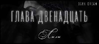 Терзаемый (ЛП) - _18.jpg