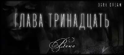 Терзаемый (ЛП) - _19.jpg