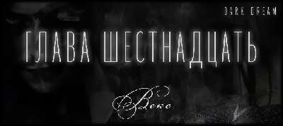 Терзаемый (ЛП) - _22.jpg