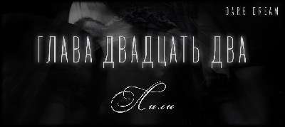 Терзаемый (ЛП) - _28.jpg