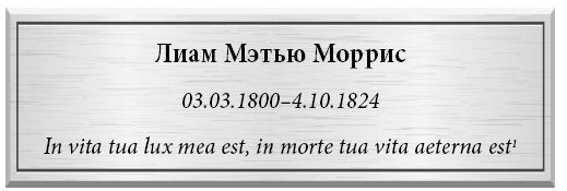 Побеждая смерть. Livor Mortis - i_006.jpg