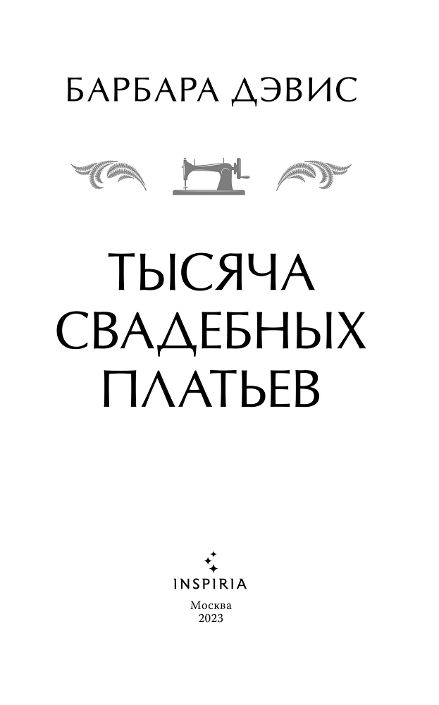Женские судьбы. Комплект из 3 книг - id243413_i_002.png