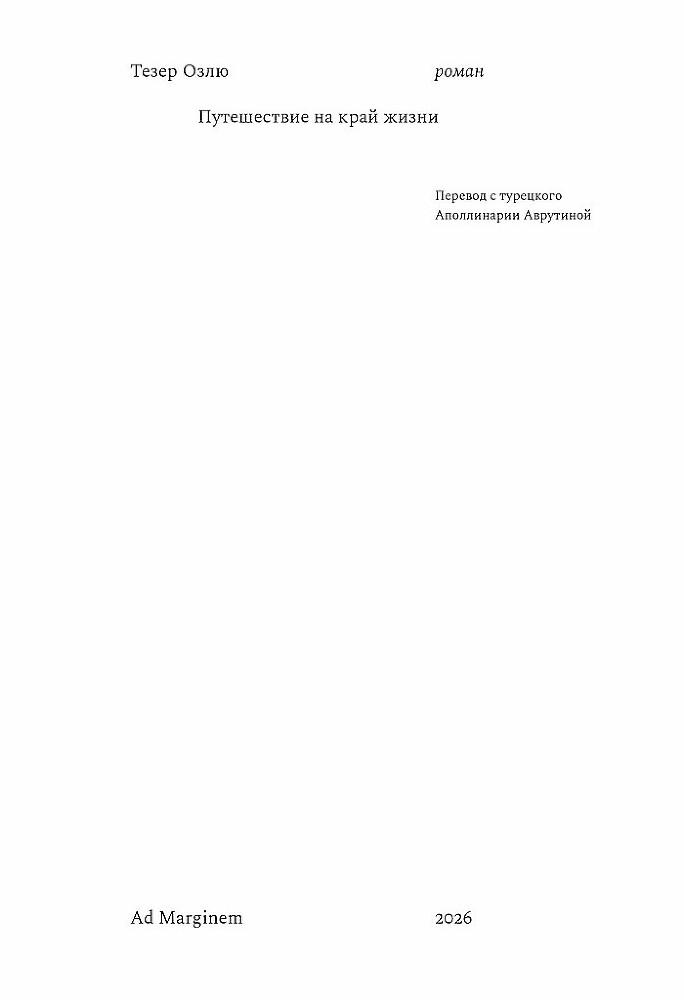 Путешествие на край жизни - i_001.jpg