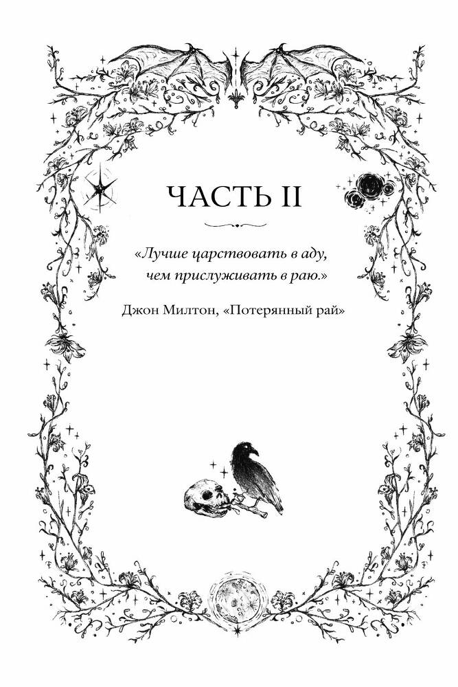 Расколотые небеса (ЛП) - _13.jpg
