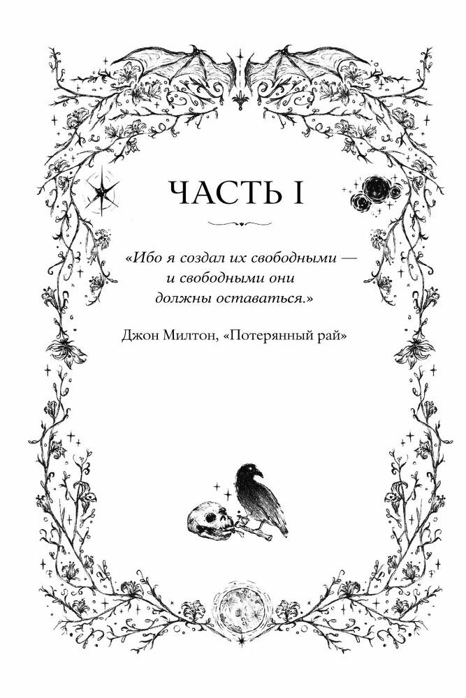 Расколотые небеса (ЛП) - _6.jpg