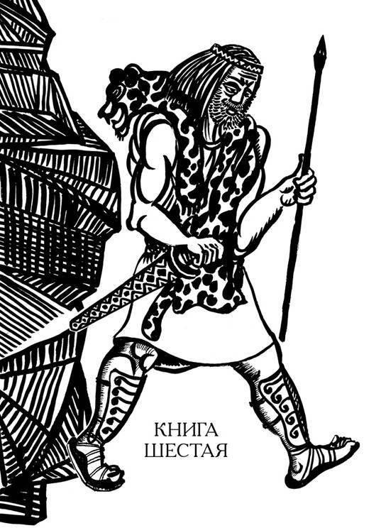 Энеида. Эпическая поэма Вергилия в пересказе Вадима Левенталя - i_013.jpg