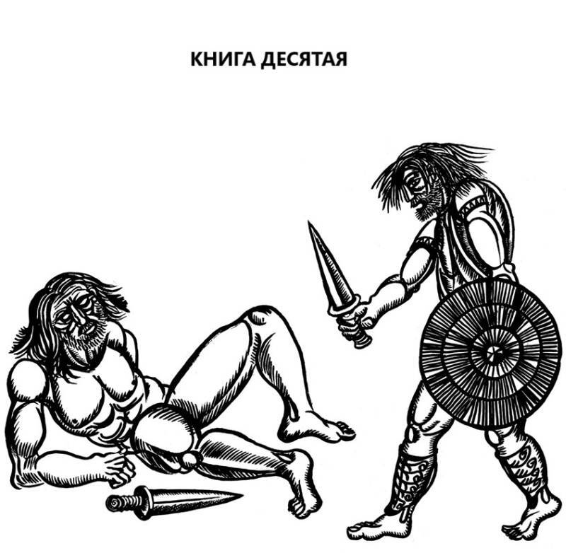 Энеида. Эпическая поэма Вергилия в пересказе Вадима Левенталя - i_021.jpg