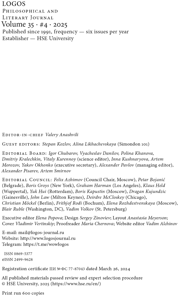 Журнал «Логос» №4/2025 - i_002.png
