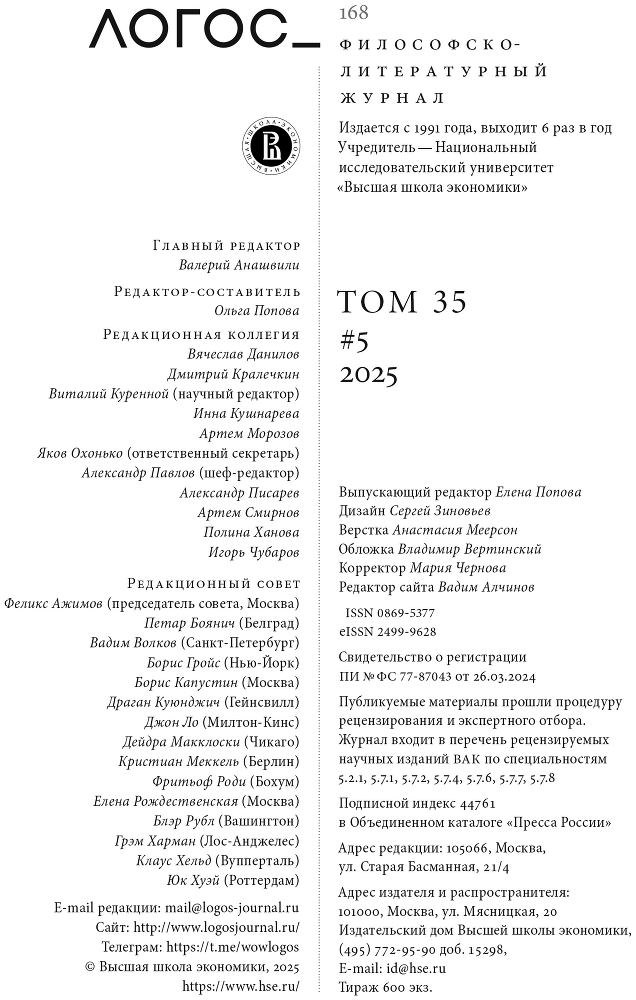 Журнал «Логос» №5/2025 - i_001.png