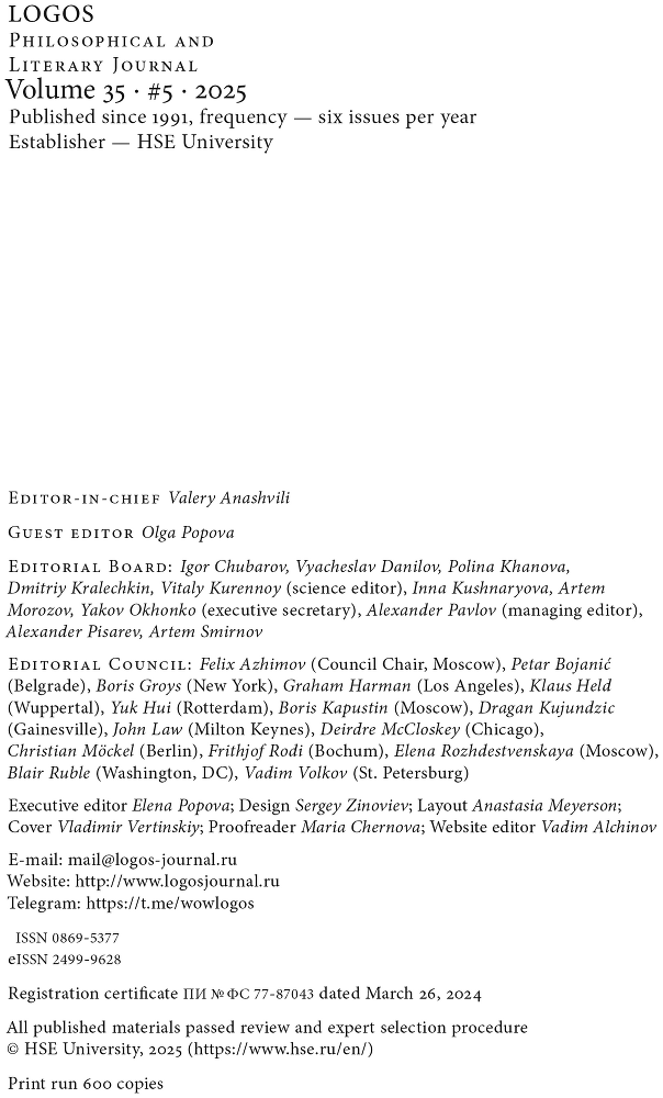 Журнал «Логос» №5/2025 - i_002.png