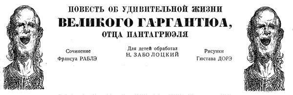 Гаргантюа и Пантагрюэль - g_1.png
