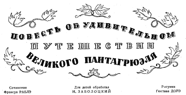 Гаргантюа и Пантагрюэль - g_30.png