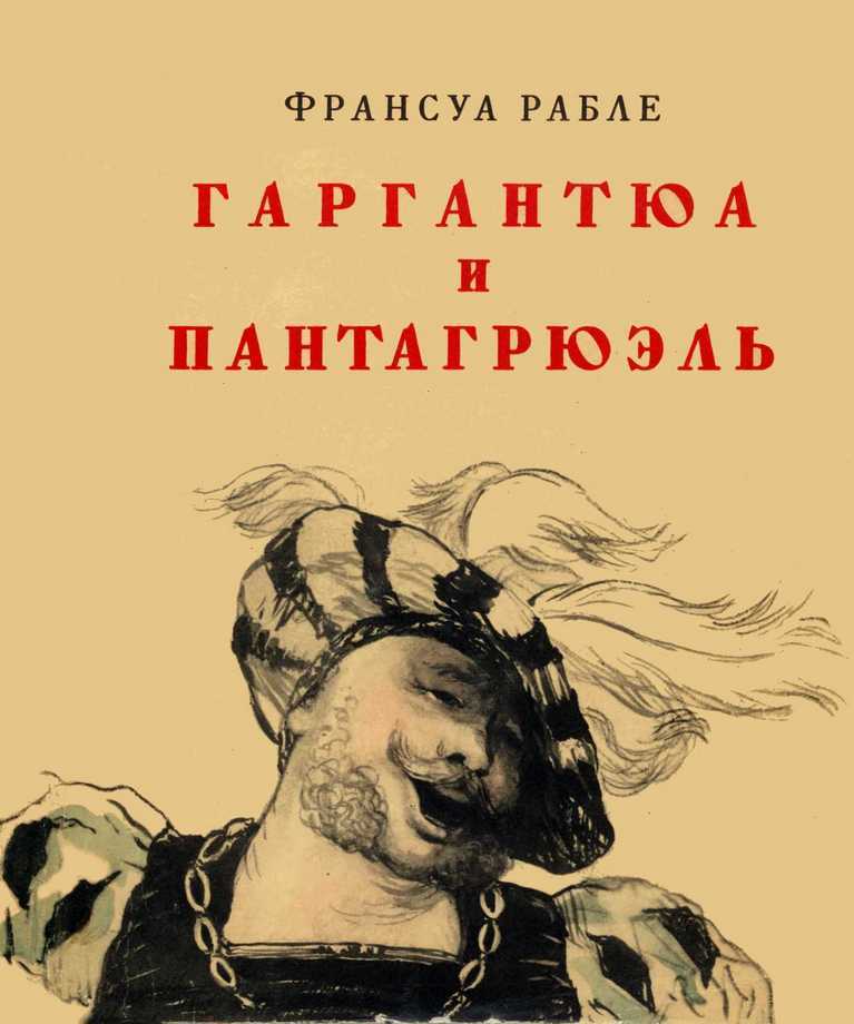 Гаргантюа и Пантагрюэль - super_02.jpg