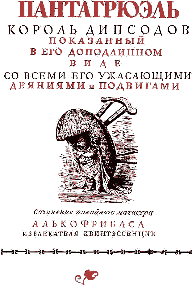 Гаргантюа и Пантагрюэль - pict_042.png