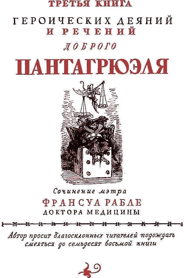 Гаргантюа и Пантагрюэль - pict_066.png