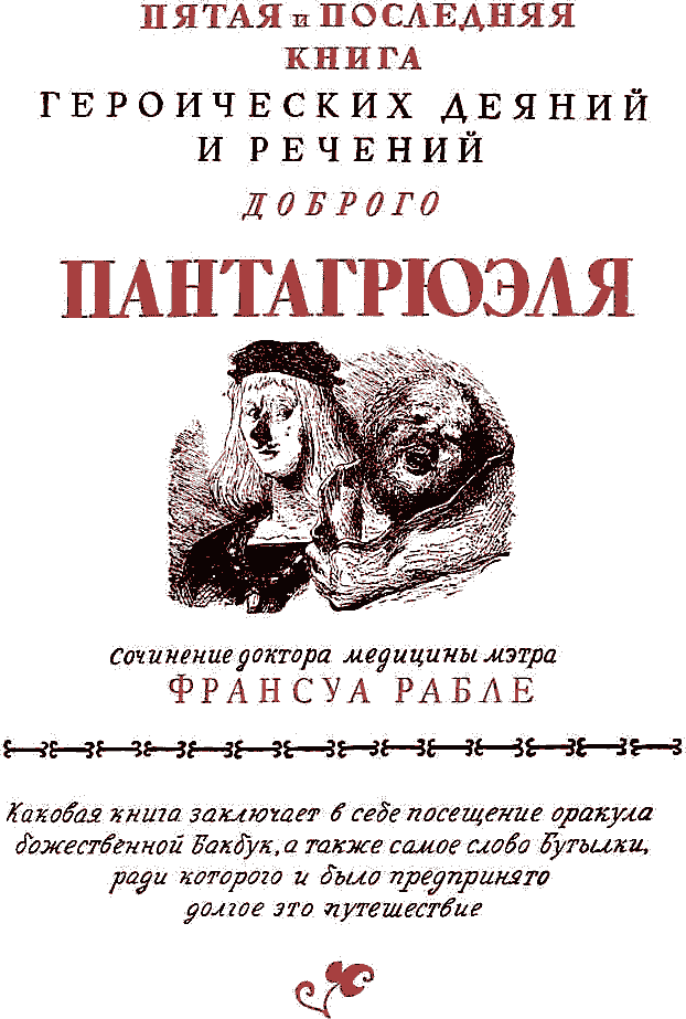 Гаргантюа и Пантагрюэль - pict_134.png