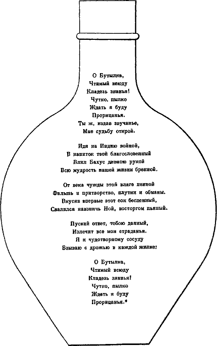 Гаргантюа и Пантагрюэль - pict_151.png