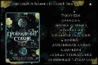 Пробуждение стихий (ЛП) - _1.jpg