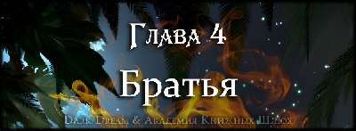 Пробуждение стихий (ЛП) - _10.jpg