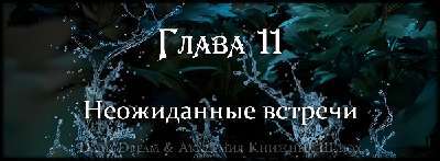 Пробуждение стихий (ЛП) - _23.jpg