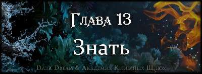 Пробуждение стихий (ЛП) - _25.jpg