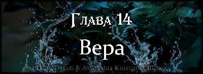 Пробуждение стихий (ЛП) - _26.jpg