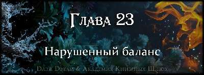 Пробуждение стихий (ЛП) - _38.jpg