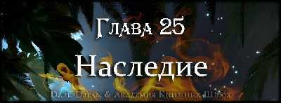 Пробуждение стихий (ЛП) - _40.jpg