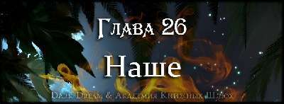 Пробуждение стихий (ЛП) - _41.jpg