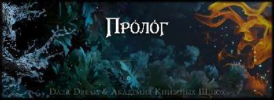 Пробуждение стихий (ЛП) - _5.jpg