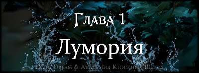 Пробуждение стихий (ЛП) - _6.jpg