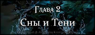 Пробуждение стихий (ЛП) - _8.jpg