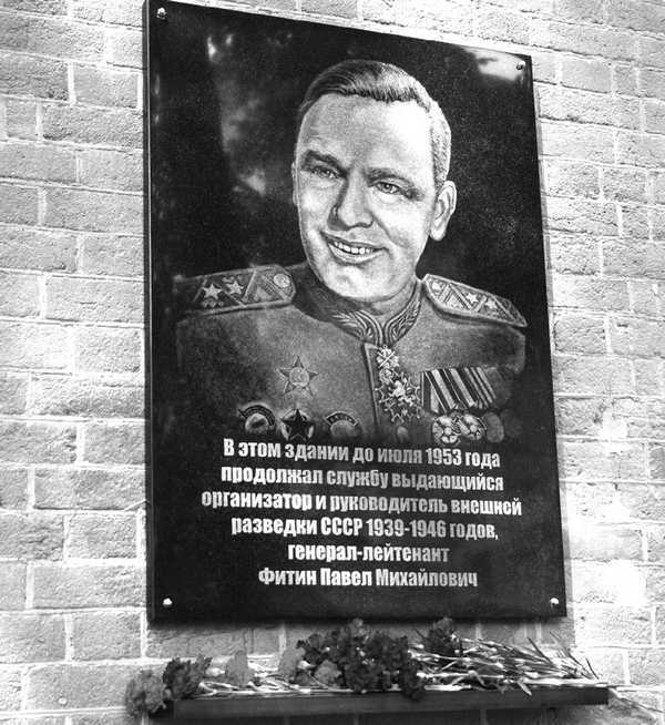 Павел Фитин. Начальник разведки - i_004.jpg