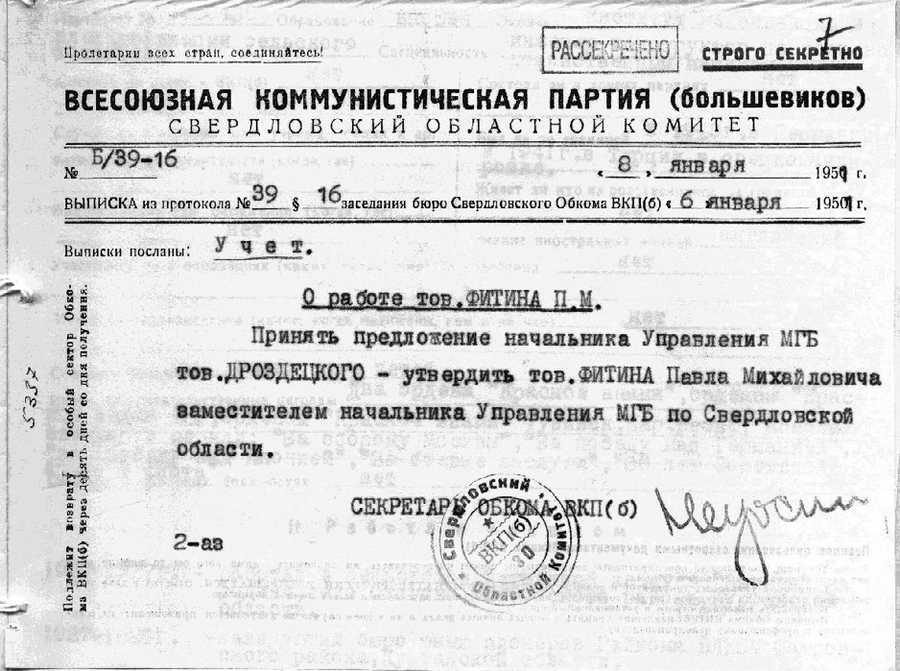 Павел Фитин. Начальник разведки - i_005.jpg