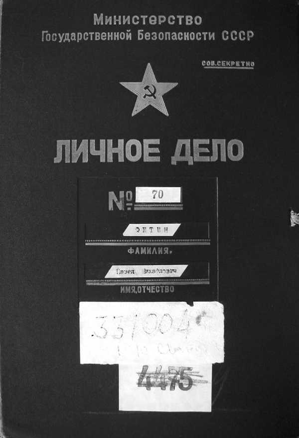 Павел Фитин. Начальник разведки - i_006.jpg