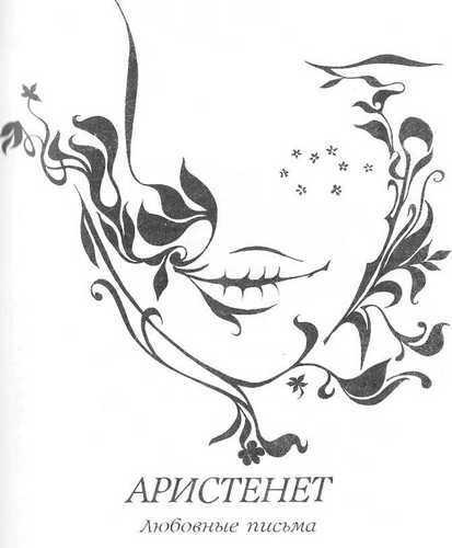 Наука любви - i_006.jpg