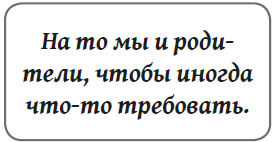 У всех дети как дети… А у меня? Книга ответов на вопросы родителей дошкольников - i_002.png