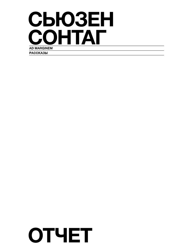 Отчет. Рассказы - i_002.png