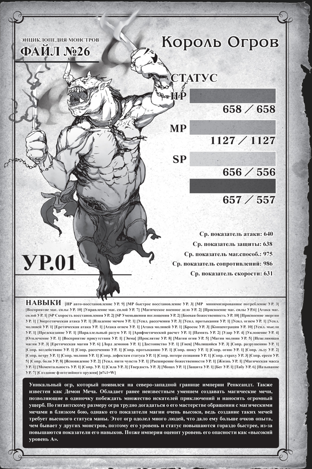 Да, я паук и что с того? (Том 8) - i_006.png