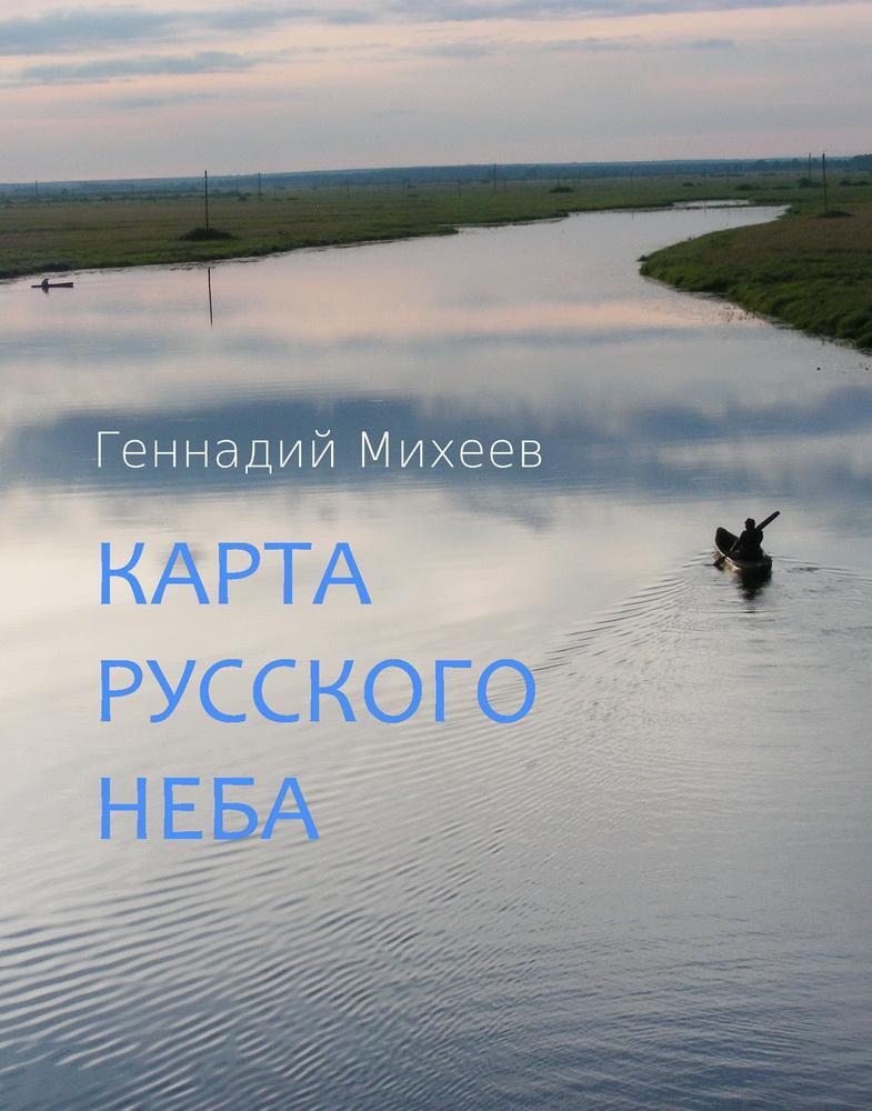 Карта русского неба - img_0.jpeg