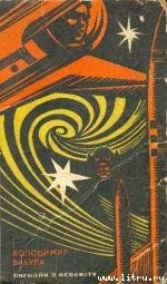 Пульс всесвiту