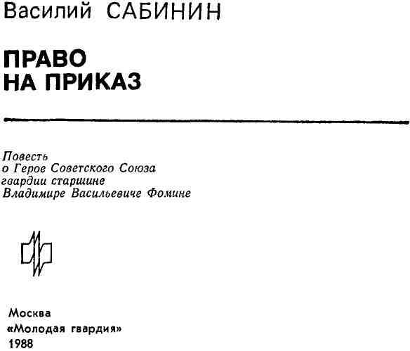 Право на приказ - img_1.jpeg