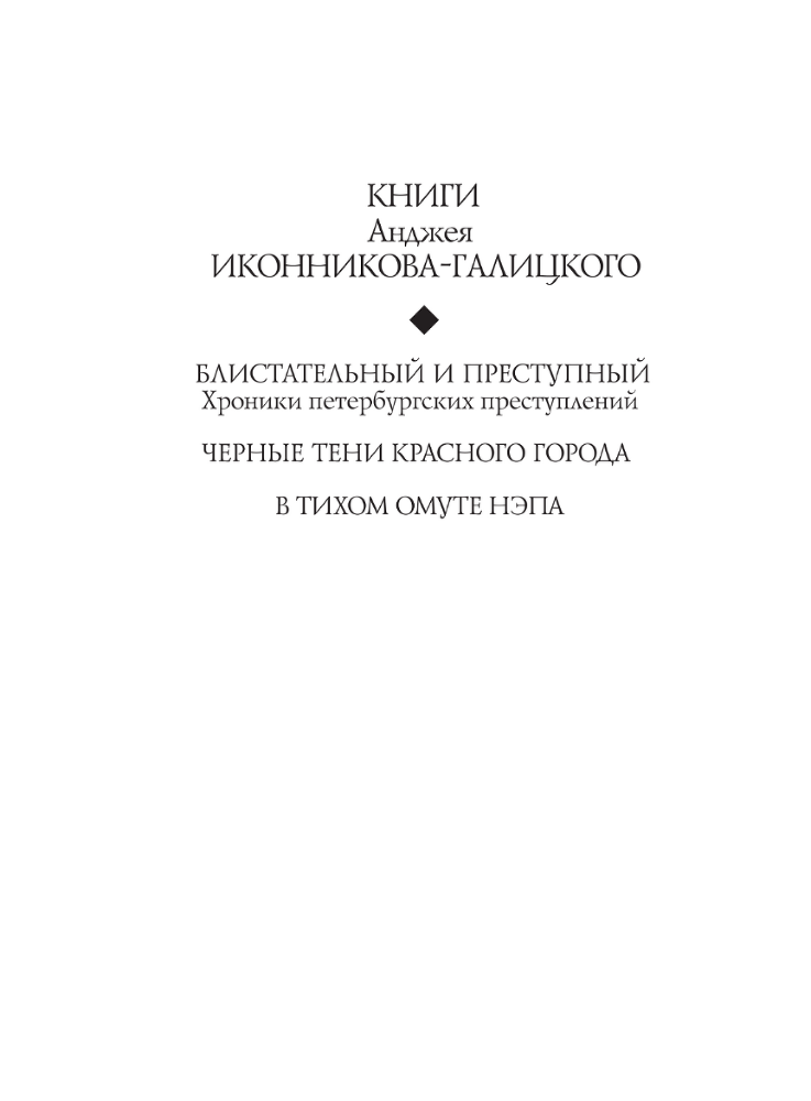 В тихом омуте нэпа - i_002.png