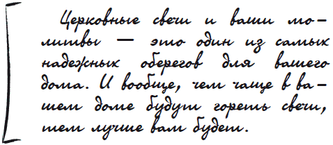 Как защититься от сглаза и порчи - i_080.png