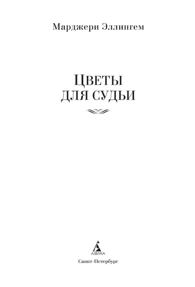Цветы для судьи - i_002.png