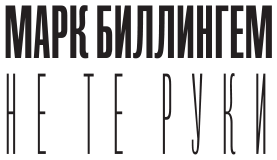 Современный зарубежный детектив-23. Компиляция. Книги 1-18 (СИ) - i_053.png