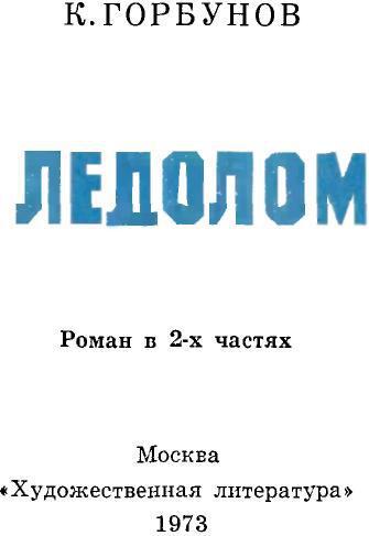 Ледолом - img_4.jpeg