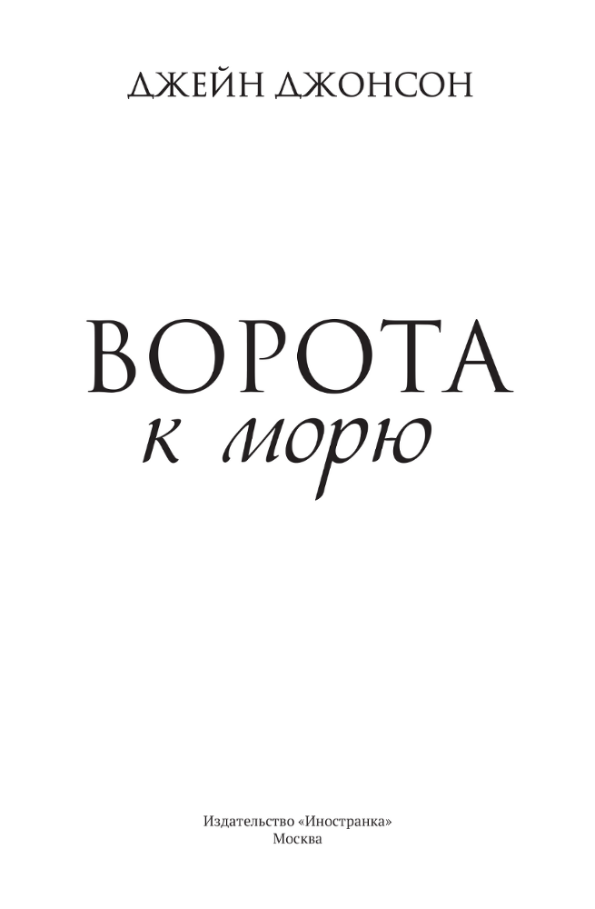 Ворота к морю - i_002.png