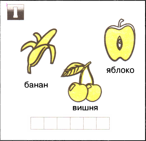 Я начинаю учиться. Выпуск 1 - image13.png