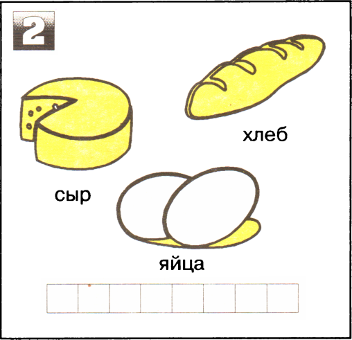 Я начинаю учиться. Выпуск 1 - image15.png